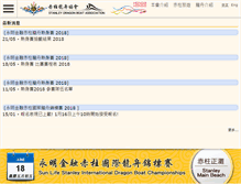 Tablet Screenshot of dragonboat.org.hk